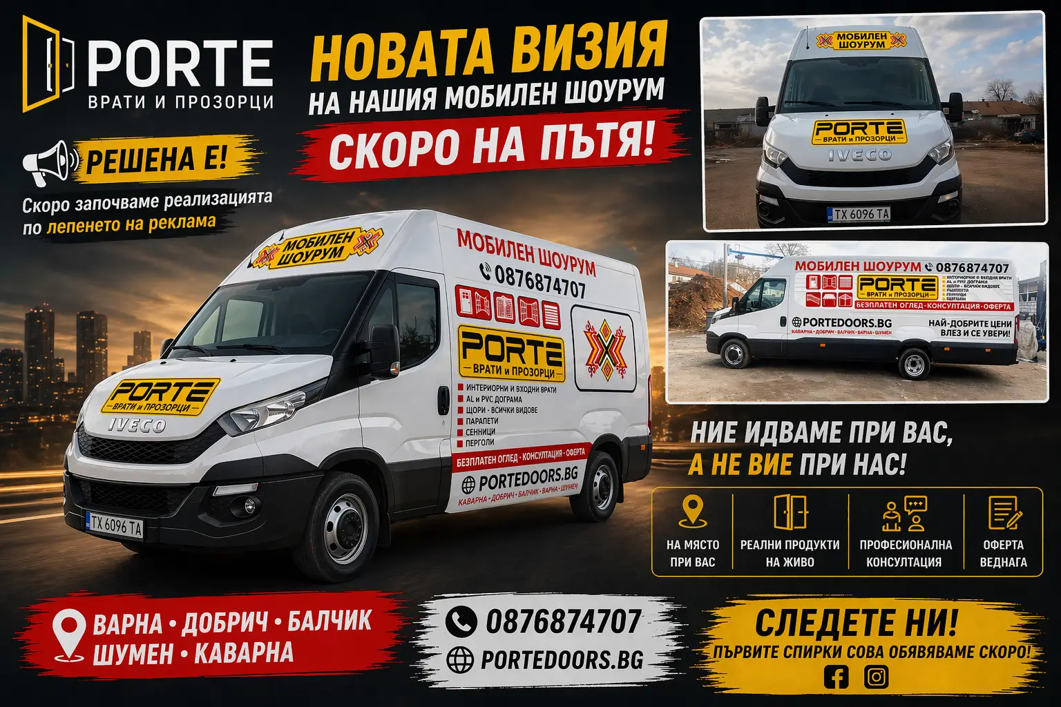 Мобилен шоурум за врати Portedoors с брандиран бус